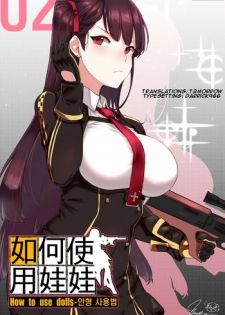 [yun-uyeon (ooyun)] How to use dolls 02 (Girls Frontline) [English]