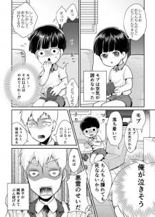 Fui ni bokki ga okimashite (Mob Psycho 100) [Digital] - page 4