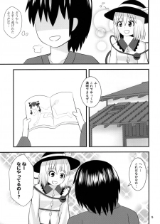 (Reitaisai 15) [Hakusai no Ie (Akinashi)] Koishi-chan no Seikatsu (Touhou Project) - page 4