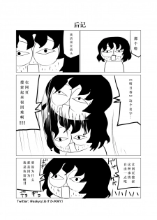 [Zokubutsu.zip (Asuka)] Zokubutsu (6) Mizutama [Chinese] [沒有漢化] [Digital] - page 26