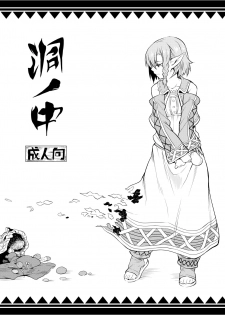 (C91) [Hitodenashi (Take)] Hora no Naka - page 1