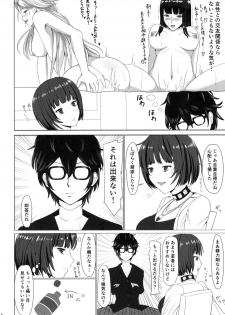 (COMIC1☆13) [Mikanbako (Kotatsu Mikan)] Shota Chemistry (Persona 5) - page 5
