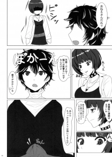 (COMIC1☆13) [Mikanbako (Kotatsu Mikan)] Shota Chemistry (Persona 5) - page 9