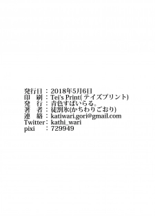 (Reitaisai 15) [Aoiro Spiral. (Kachiwarigoori)] Tousai -Miko no Maki- (Touhou Project) - page 25