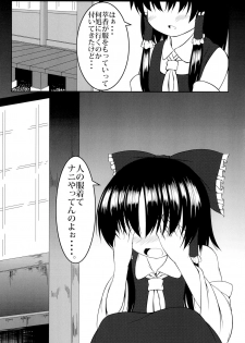 (Reitaisai 15) [Aoiro Spiral. (Kachiwarigoori)] Tousai -Miko no Maki- (Touhou Project) - page 24