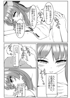 (Reitaisai 15) [Aoiro Spiral. (Kachiwarigoori)] Tousai -Miko no Maki- (Touhou Project) - page 12