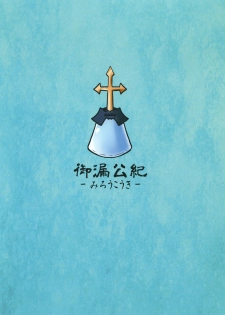 [Ore no Genba (Kamamau)] Mirou Kouki (MapleStory) [Digital] - page 10