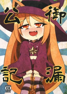 [Ore no Genba (Kamamau)] Mirou Kouki (MapleStory) [Digital] - page 1