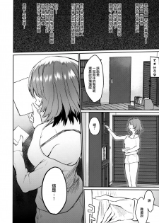 (C93) [Hitori no Daiyokujou (bowcan)] Hontou wa Suki nano? (THE IDOLM@STER CINDERELLA GIRLS) [Chinese] [无毒汉化组] - page 5