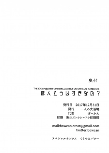 (C93) [Hitori no Daiyokujou (bowcan)] Hontou wa Suki nano? (THE IDOLM@STER CINDERELLA GIRLS) [Chinese] [无毒汉化组] - page 23