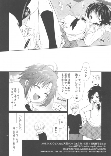 (COMIC1☆13) [Dotechin Tengoku (Ryuuki Yumi)] P CHARGE (THE IDOLM@STER) - page 9