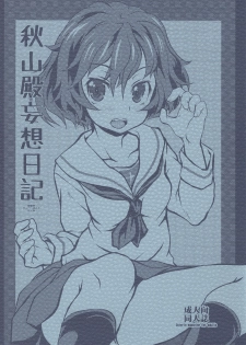 (COMIC1☆13) [Shirando (Shiran Takashi)] Akiyama-dono Mousou Nikki (Girls und Panzer) - page 1
