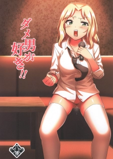 (C90) [Hanao Shouke (Yanase Kotatsu)] Dame Otoko ga Suki!! (Girls und Panzer) - page 1