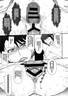 (C92) [MOON RULER (Tsukino Jyogi)] Yuukai: Tokubetsu Jitai Taisaku Kaigi Toukatsu Chouseikan (Re:Creators)[chinese] - page 12