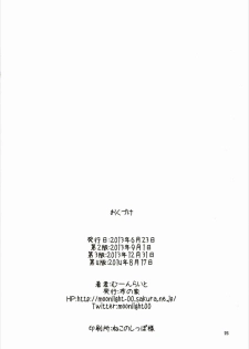 (SC60) [Nuno no Ie (Moonlight)] Let's Study xxx (Love Live!) [English] - page 25