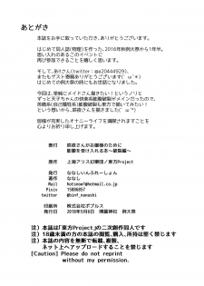 [Nanashi Inflation (binf)] Sakuya-san ga Ojousama no Tame ni Boufuku o Ukeireru Hon ~Haretsu Hen~ (Touhou Project) [Digital] - page 28