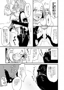 [LUNACY (Rojione)] Djeeta-chan ga Otokonoko-tachi to Kimeseku Suru Hon (Granblue Fantasy) [Digital] - page 11