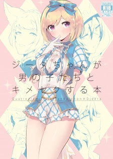 [LUNACY (Rojione)] Djeeta-chan ga Otokonoko-tachi to Kimeseku Suru Hon (Granblue Fantasy) [Digital] - page 1