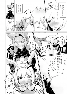 [LUNACY (Rojione)] Djeeta-chan ga Otokonoko-tachi to Kimeseku Suru Hon (Granblue Fantasy) [Digital] - page 12