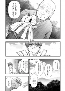 [Ohmi Takeshi] Kamikujimura Ch. 1-4 - page 12