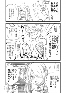 [Shin Hijiridou Honpo (Hijiri Tsukasa)] Nee Daijoubu? Hitori de Ofuro Haireru? Onee-san ga Tetsudatte Ageyou ka? (Granblue Fantasy) [Digital] - page 21