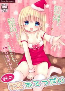 (C89) [Rico-ba (Rico)] Imouto no Ecchi na Manga no Otetsudai