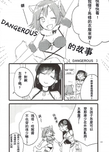 (Go! My Master ver.Girl2) [Niratama (Sekihara, Hiroto)] MEMORIAL MG (Fate/Grand Order) [Chinese] [沒有漢化] - page 40