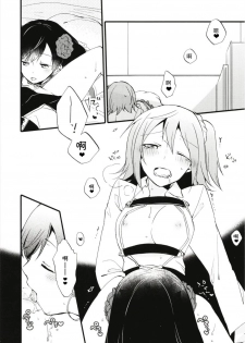 (Go! My Master ver.Girl2) [Niratama (Sekihara, Hiroto)] MEMORIAL MG (Fate/Grand Order) [Chinese] [沒有漢化] - page 16