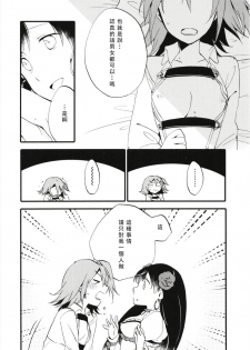 (Go! My Master ver.Girl2) [Niratama (Sekihara, Hiroto)] MEMORIAL MG (Fate/Grand Order) [Chinese] [沒有漢化] - page 20
