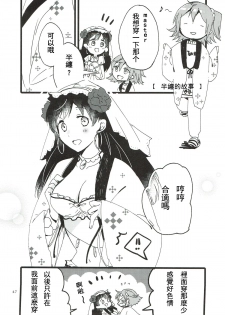 (Go! My Master ver.Girl2) [Niratama (Sekihara, Hiroto)] MEMORIAL MG (Fate/Grand Order) [Chinese] [沒有漢化] - page 47