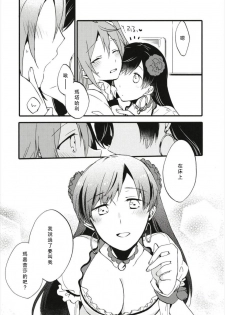 (Go! My Master ver.Girl2) [Niratama (Sekihara, Hiroto)] MEMORIAL MG (Fate/Grand Order) [Chinese] [沒有漢化] - page 10