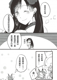 (Go! My Master ver.Girl2) [Niratama (Sekihara, Hiroto)] MEMORIAL MG (Fate/Grand Order) [Chinese] [沒有漢化] - page 46