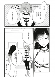 (Go! My Master ver.Girl2) [Niratama (Sekihara, Hiroto)] MEMORIAL MG (Fate/Grand Order) [Chinese] [沒有漢化] - page 6