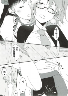 (Go! My Master ver.Girl2) [Niratama (Sekihara, Hiroto)] MEMORIAL MG (Fate/Grand Order) [Chinese] [沒有漢化] - page 29