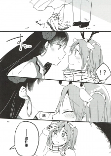(Go! My Master ver.Girl2) [Niratama (Sekihara, Hiroto)] MEMORIAL MG (Fate/Grand Order) [Chinese] [沒有漢化] - page 45