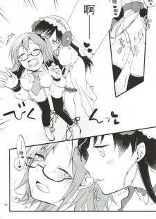 (Go! My Master ver.Girl2) [Niratama (Sekihara, Hiroto)] MEMORIAL MG (Fate/Grand Order) [Chinese] [沒有漢化] - page 33