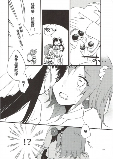 (Go! My Master ver.Girl2) [Niratama (Sekihara, Hiroto)] MEMORIAL MG (Fate/Grand Order) [Chinese] [沒有漢化] - page 50