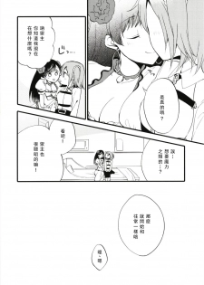 (Go! My Master ver.Girl2) [Niratama (Sekihara, Hiroto)] MEMORIAL MG (Fate/Grand Order) [Chinese] [沒有漢化] - page 8