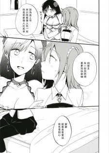 (Go! My Master ver.Girl2) [Niratama (Sekihara, Hiroto)] MEMORIAL MG (Fate/Grand Order) [Chinese] [沒有漢化] - page 7