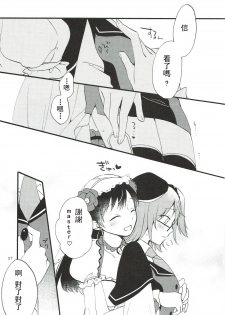 (Go! My Master ver.Girl2) [Niratama (Sekihara, Hiroto)] MEMORIAL MG (Fate/Grand Order) [Chinese] [沒有漢化] - page 27