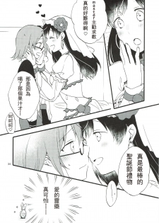 (Go! My Master ver.Girl2) [Niratama (Sekihara, Hiroto)] MEMORIAL MG (Fate/Grand Order) [Chinese] [沒有漢化] - page 35