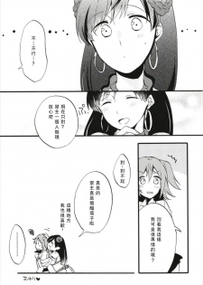 (Go! My Master ver.Girl2) [Niratama (Sekihara, Hiroto)] MEMORIAL MG (Fate/Grand Order) [Chinese] [沒有漢化] - page 21
