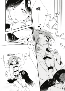 (Go! My Master ver.Girl2) [Niratama (Sekihara, Hiroto)] MEMORIAL MG (Fate/Grand Order) [Chinese] [沒有漢化] - page 18