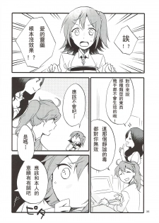 (Go! My Master ver.Girl2) [Niratama (Sekihara, Hiroto)] MEMORIAL MG (Fate/Grand Order) [Chinese] [沒有漢化] - page 36