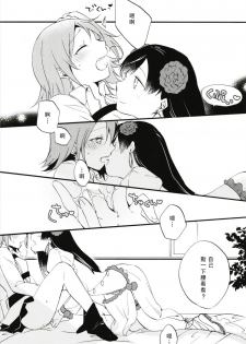 (Go! My Master ver.Girl2) [Niratama (Sekihara, Hiroto)] MEMORIAL MG (Fate/Grand Order) [Chinese] [沒有漢化] - page 14