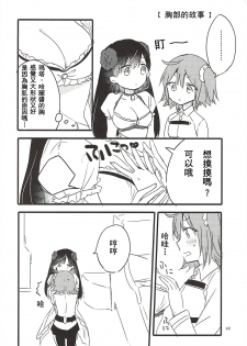 (Go! My Master ver.Girl2) [Niratama (Sekihara, Hiroto)] MEMORIAL MG (Fate/Grand Order) [Chinese] [沒有漢化] - page 42