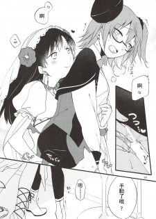 (Go! My Master ver.Girl2) [Niratama (Sekihara, Hiroto)] MEMORIAL MG (Fate/Grand Order) [Chinese] [沒有漢化] - page 30