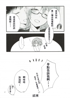 (Go! My Master ver.Girl2) [Niratama (Sekihara, Hiroto)] MEMORIAL MG (Fate/Grand Order) [Chinese] [沒有漢化] - page 37