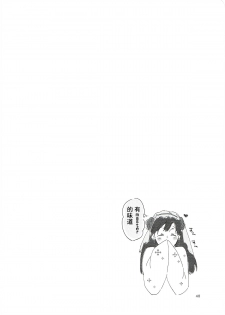 (Go! My Master ver.Girl2) [Niratama (Sekihara, Hiroto)] MEMORIAL MG (Fate/Grand Order) [Chinese] [沒有漢化] - page 48