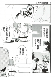 (Go! My Master ver.Girl2) [Niratama (Sekihara, Hiroto)] MEMORIAL MG (Fate/Grand Order) [Chinese] [沒有漢化] - page 49